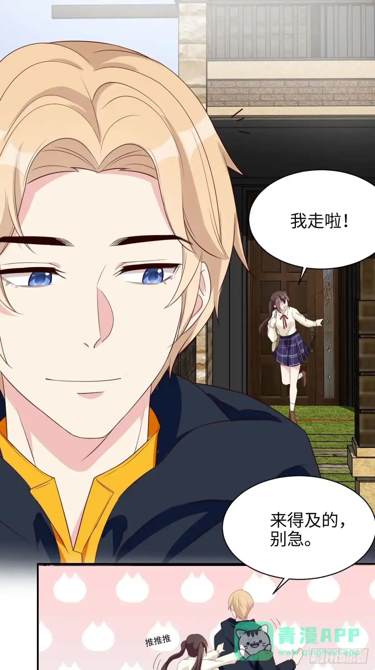 《男神萌宝一锅端》第200话 迟到的婚礼 第36页