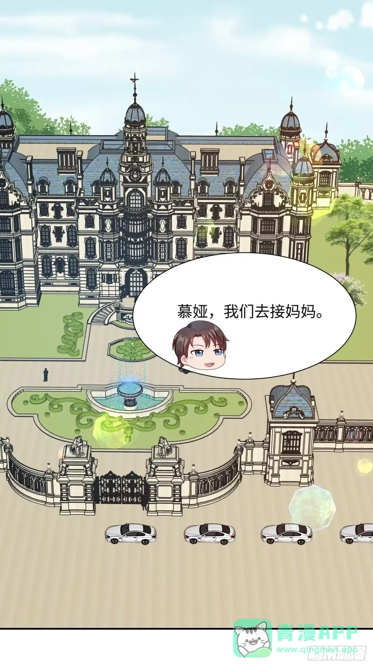 《男神萌宝一锅端》第200话 迟到的婚礼 第26页
