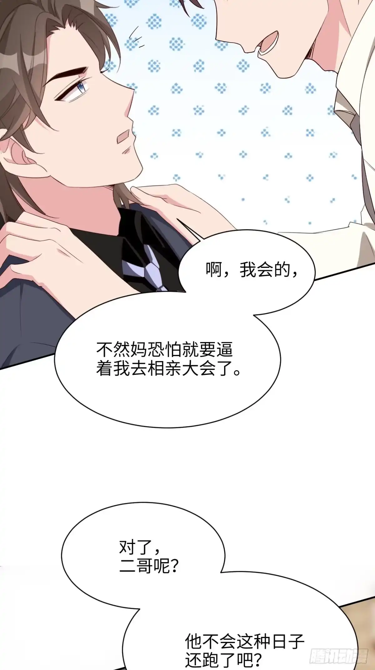 《男神萌宝一锅端》第200话 迟到的婚礼 第14页