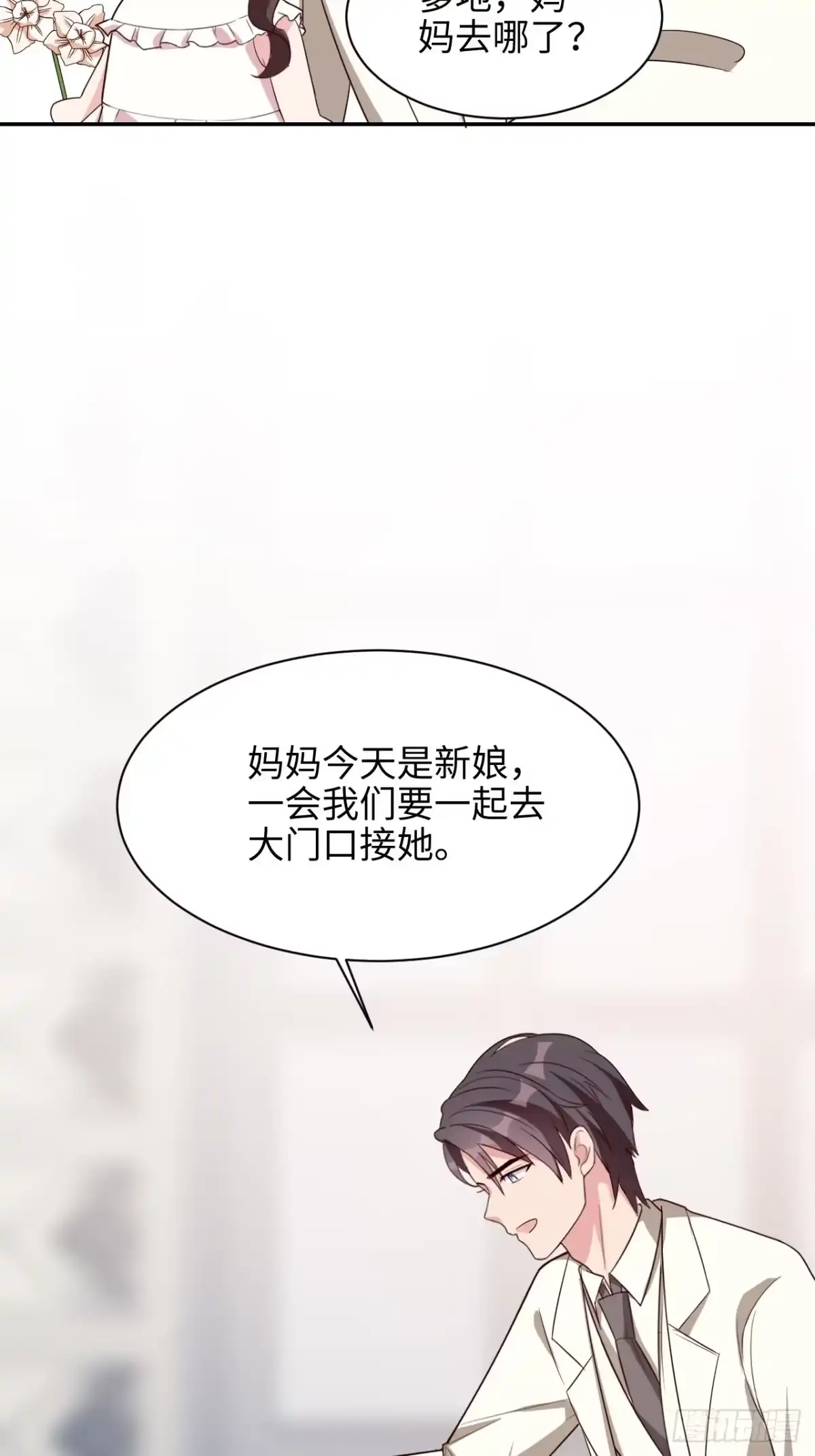 《男神萌宝一锅端》第200话 迟到的婚礼 第20页