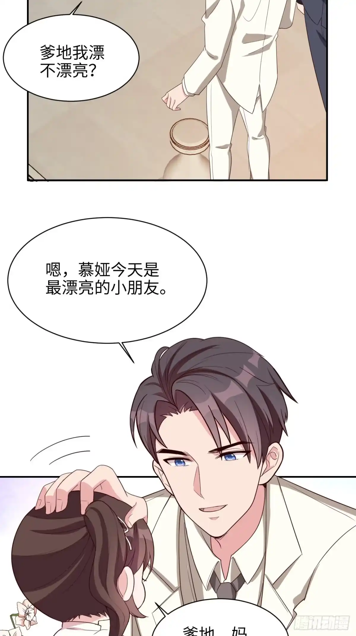 《男神萌宝一锅端》第200话 迟到的婚礼 第19页