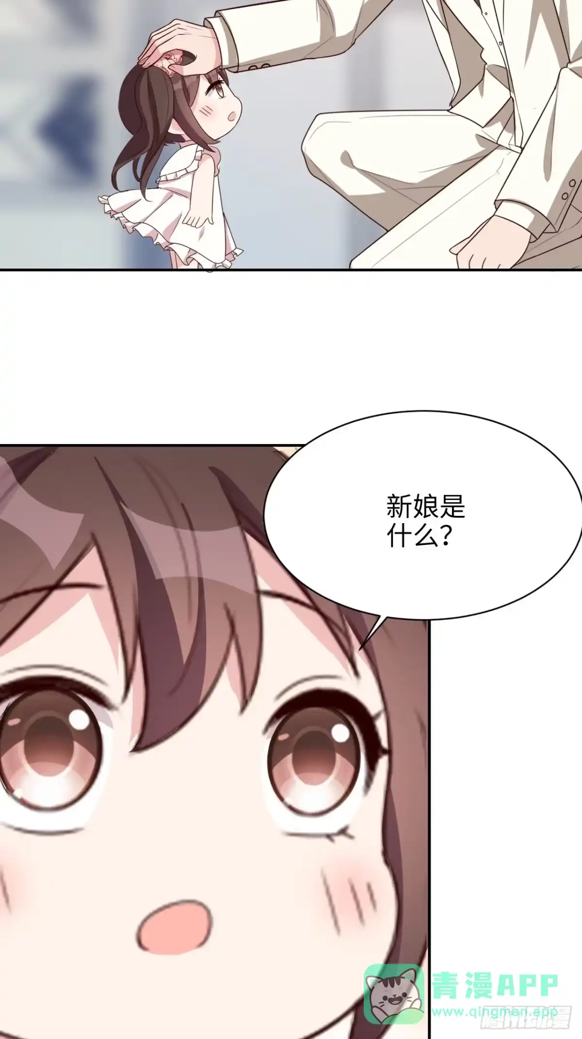 《男神萌宝一锅端》第200话 迟到的婚礼 第21页