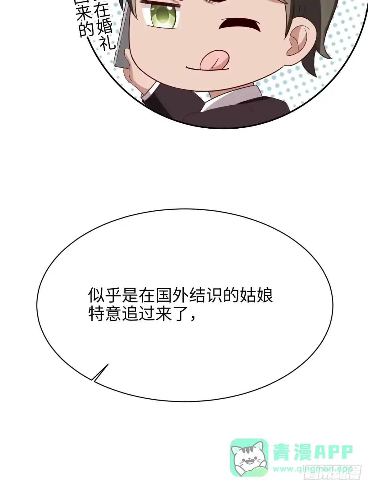 《男神萌宝一锅端》第200话 迟到的婚礼 第16页