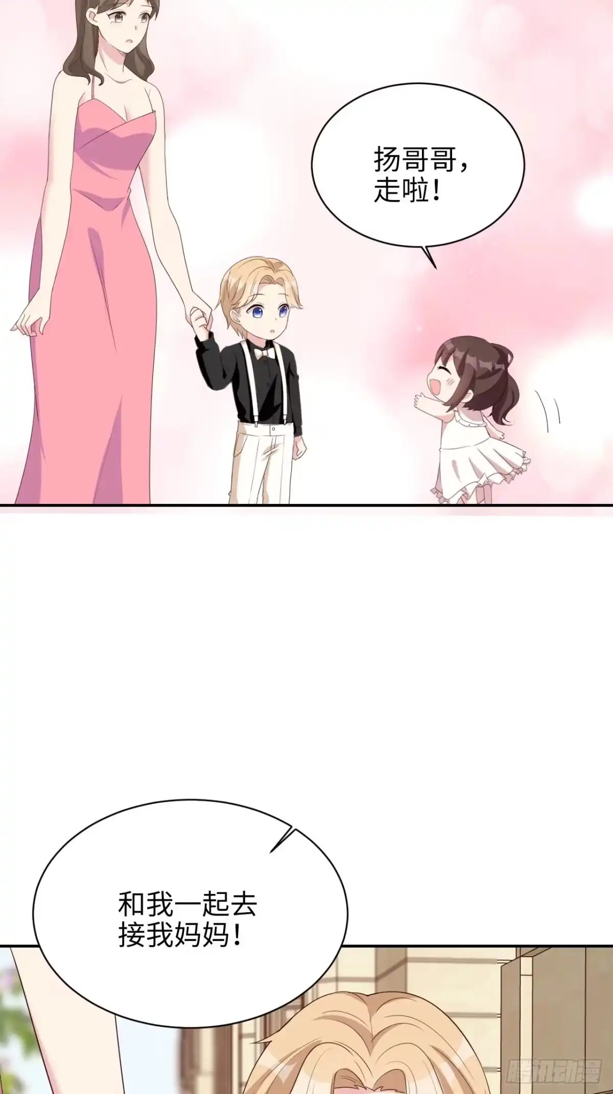 《男神萌宝一锅端》第200话 迟到的婚礼 第28页
