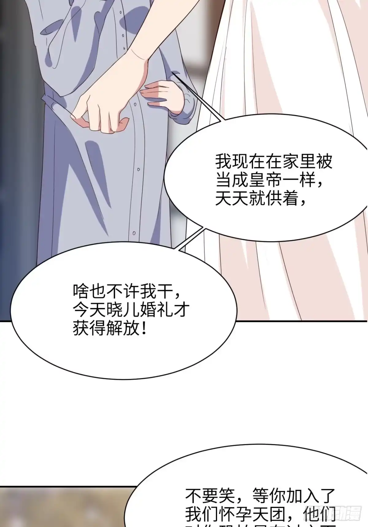 《男神萌宝一锅端》第200话 迟到的婚礼 第8页