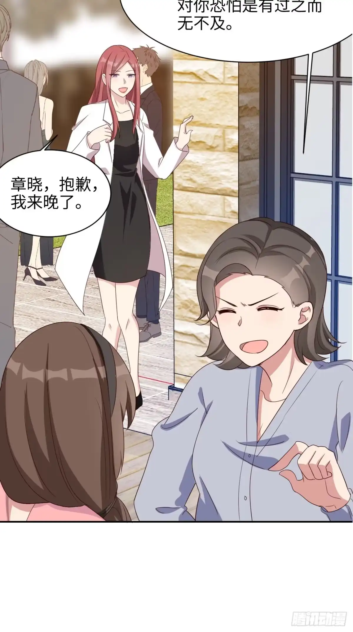 《男神萌宝一锅端》第200话 迟到的婚礼 第9页