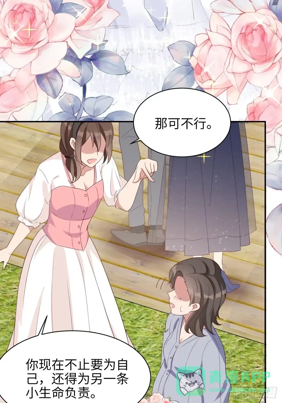 《男神萌宝一锅端》第200话 迟到的婚礼 第6页