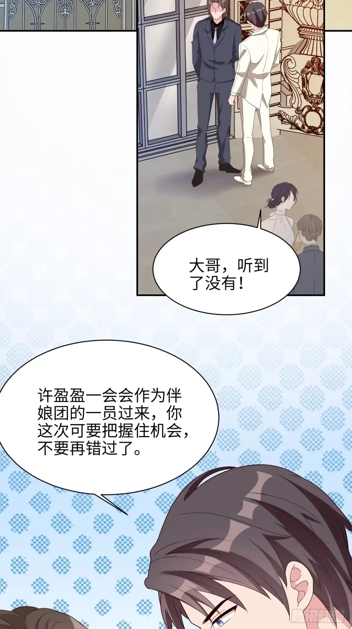 《男神萌宝一锅端》第200话 迟到的婚礼 第13页