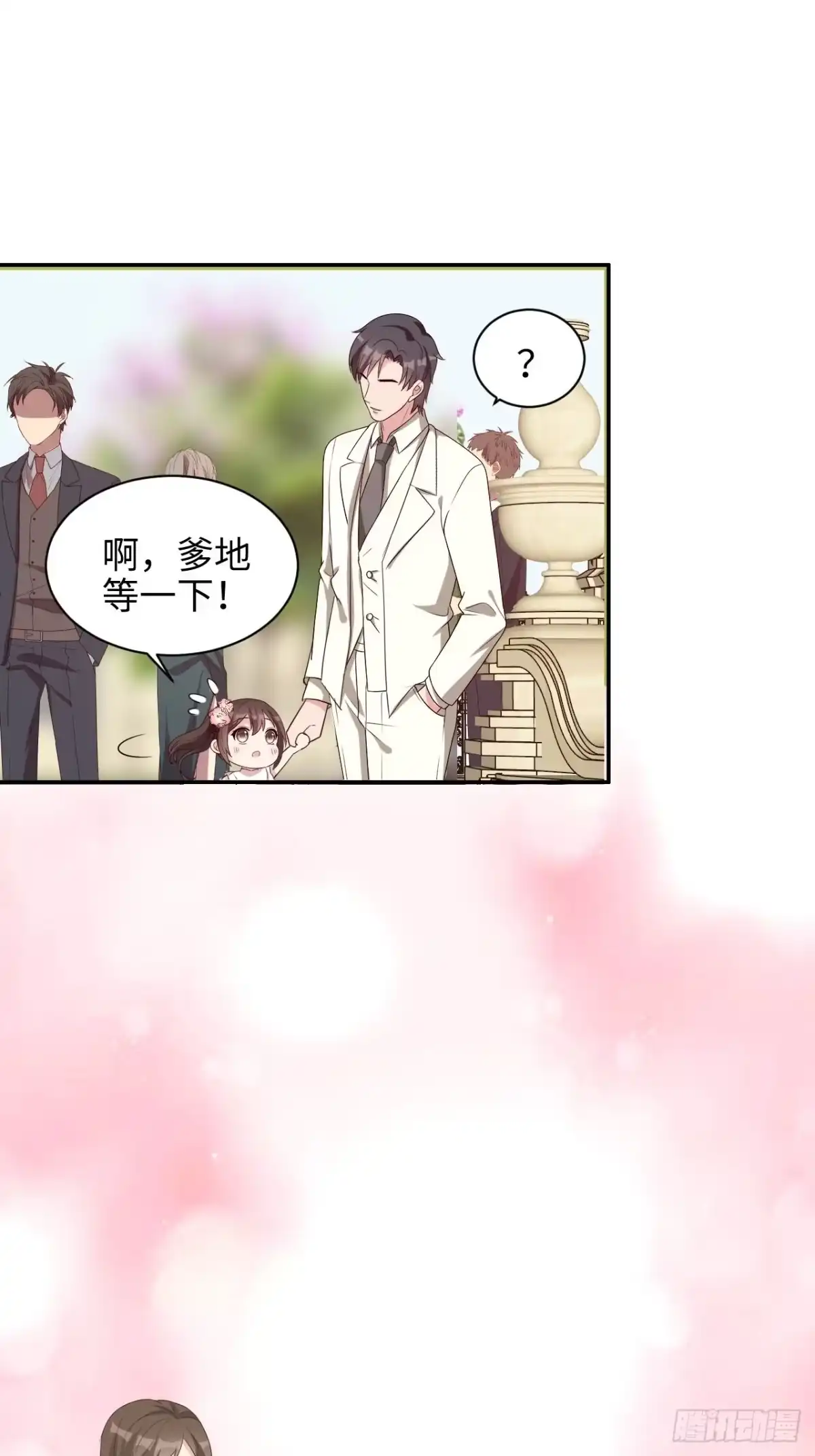 《男神萌宝一锅端》第200话 迟到的婚礼 第27页