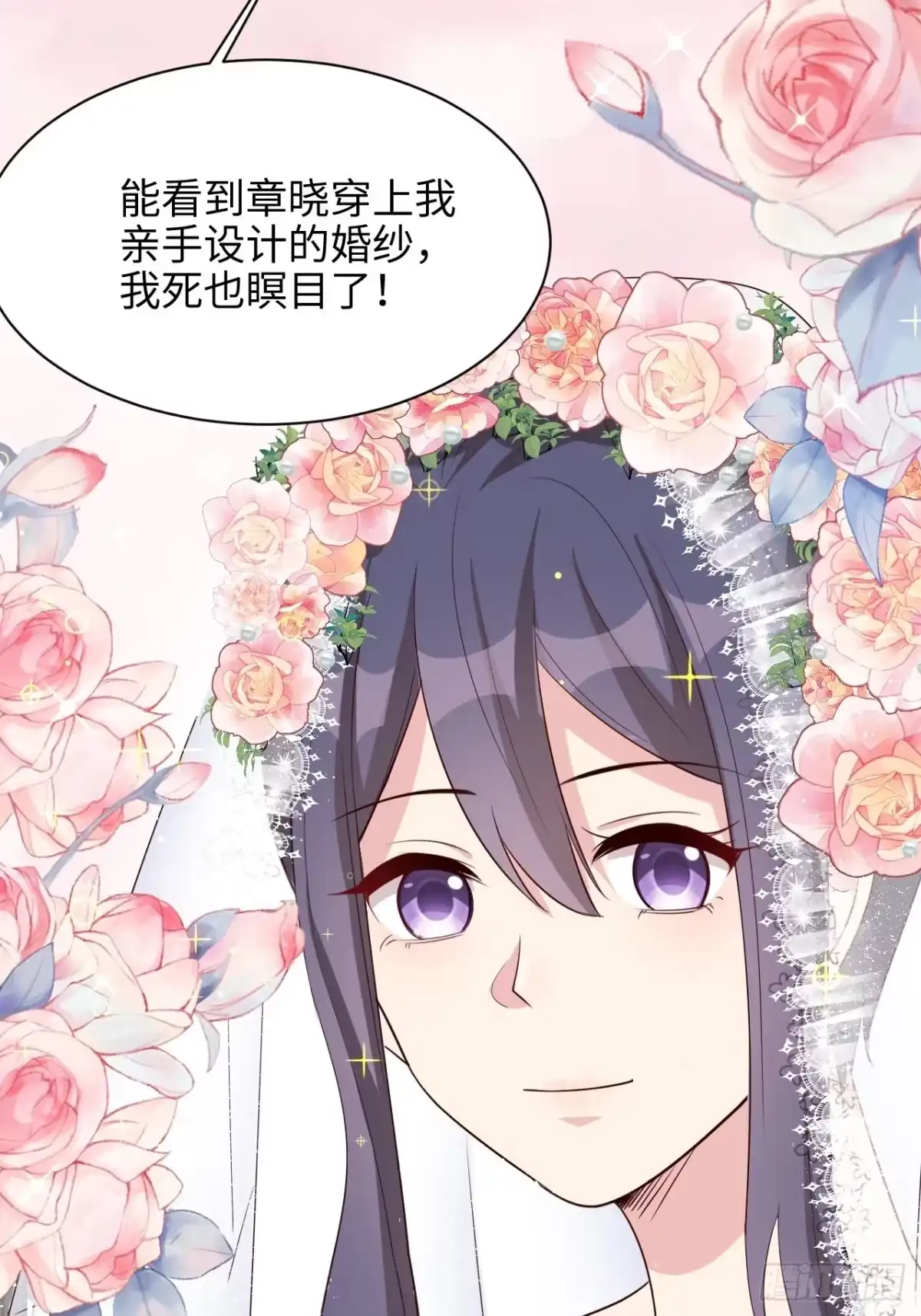 《男神萌宝一锅端》第200话 迟到的婚礼 第4页