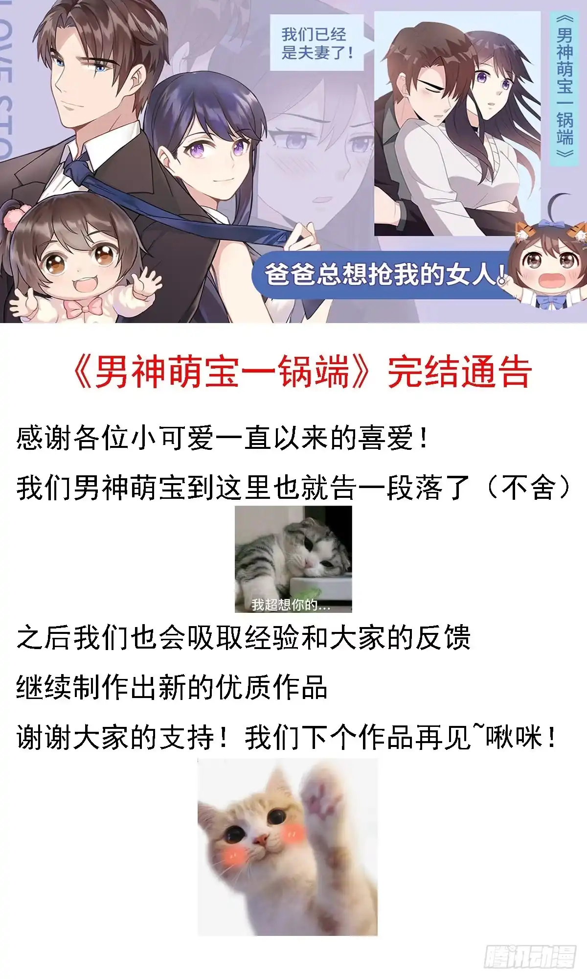 《男神萌宝一锅端》第200话 迟到的婚礼 第40页