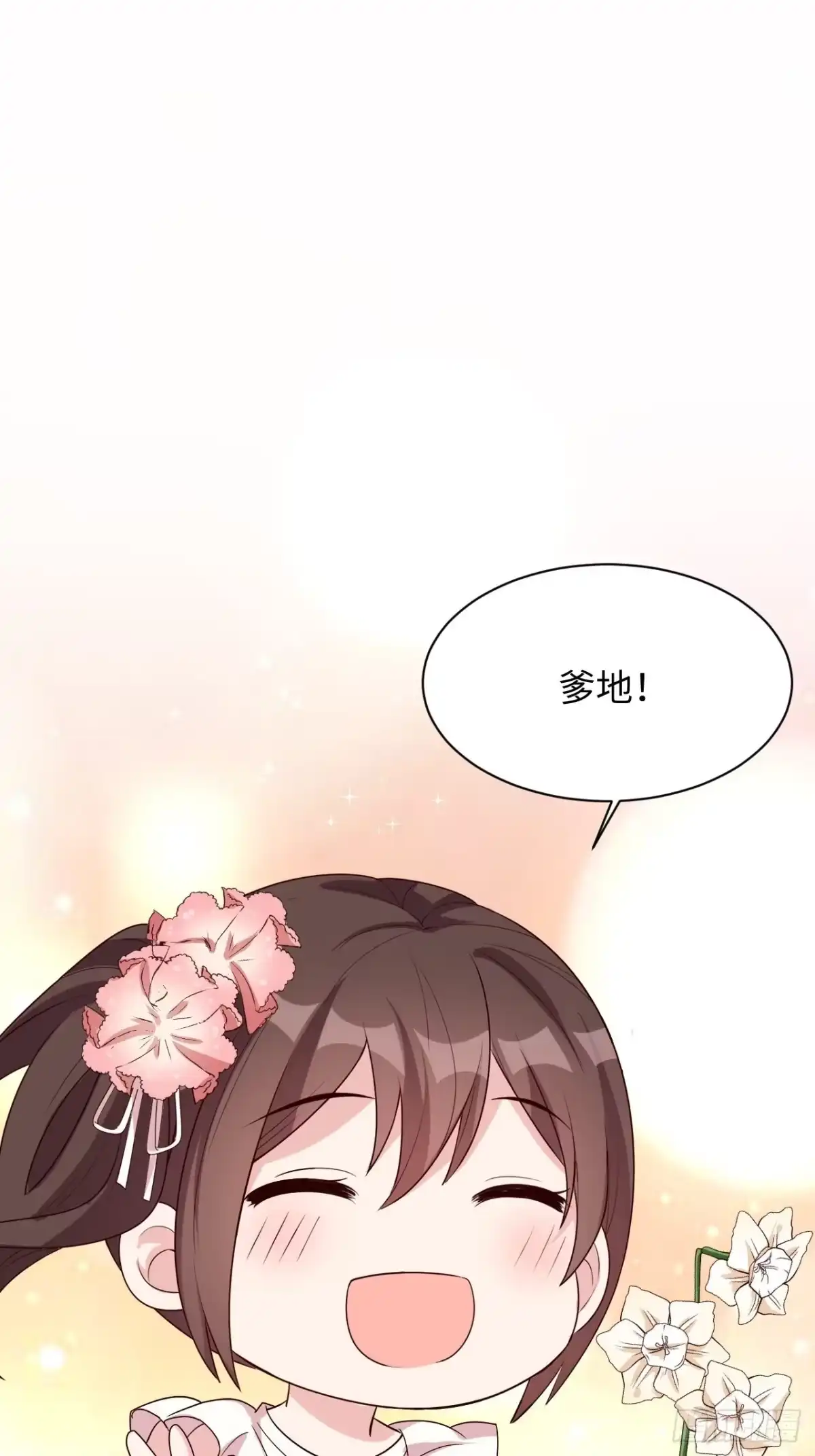 《男神萌宝一锅端》第200话 迟到的婚礼 第17页
