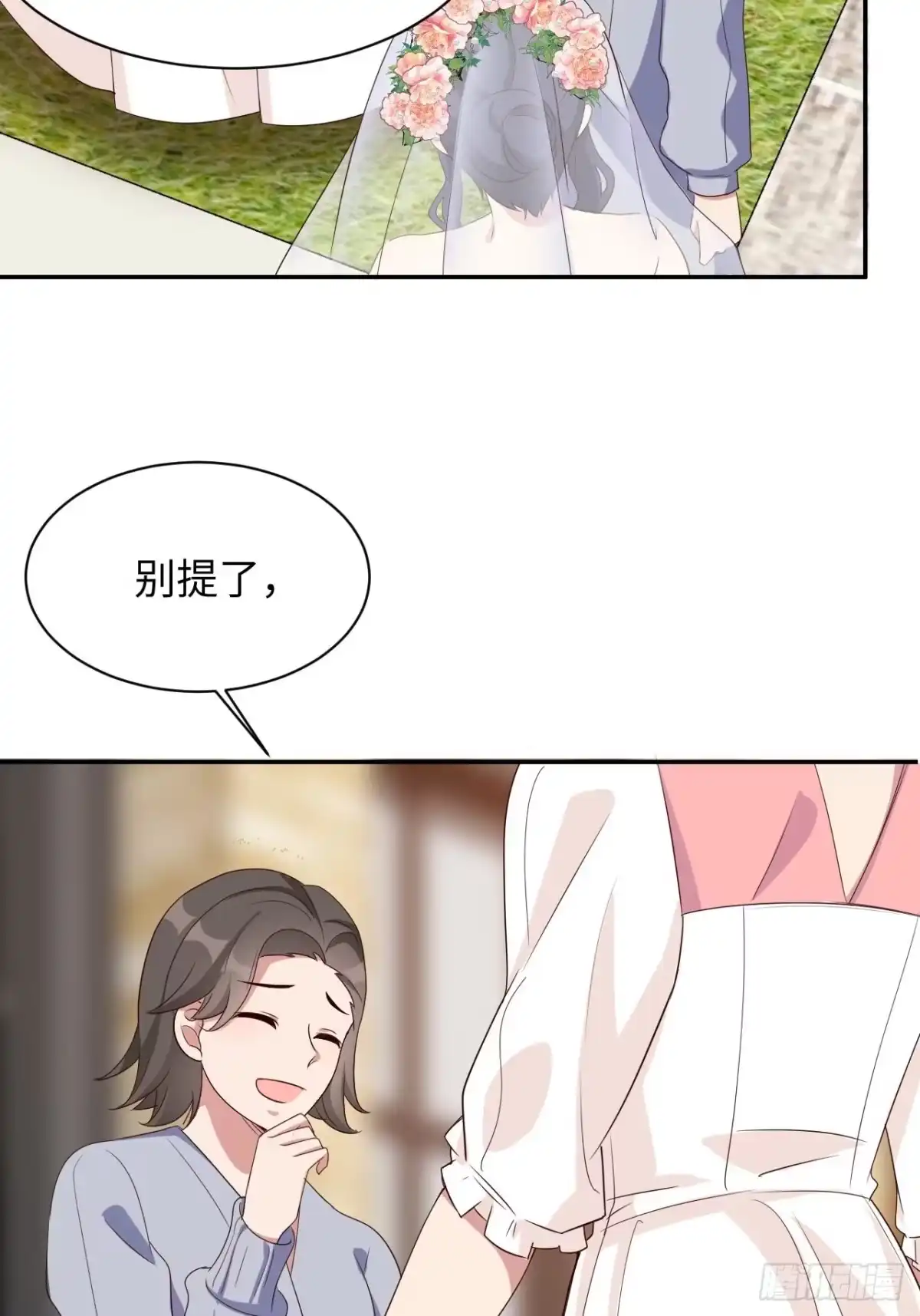 《男神萌宝一锅端》第200话 迟到的婚礼 第7页