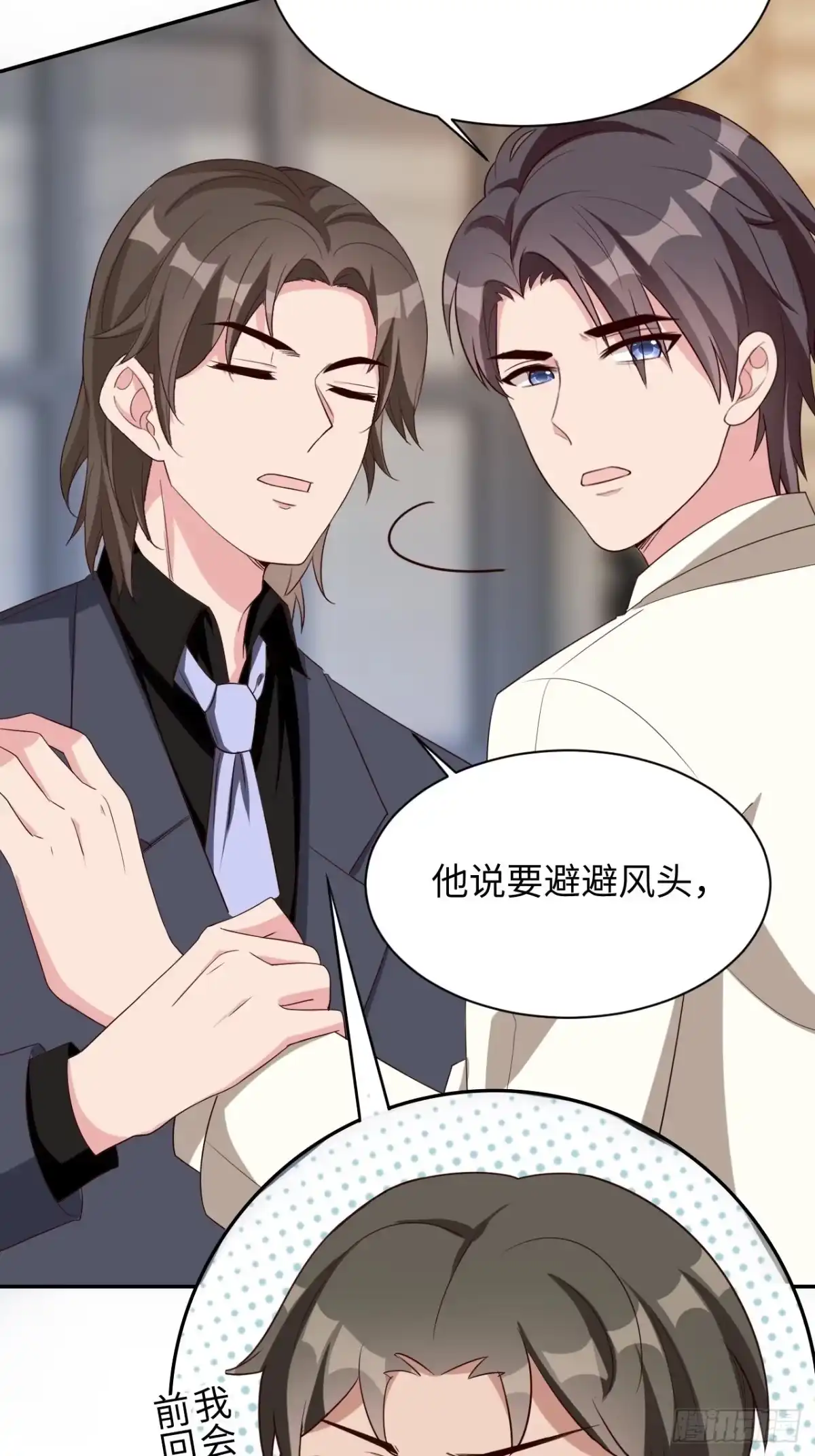 《男神萌宝一锅端》第200话 迟到的婚礼 第15页