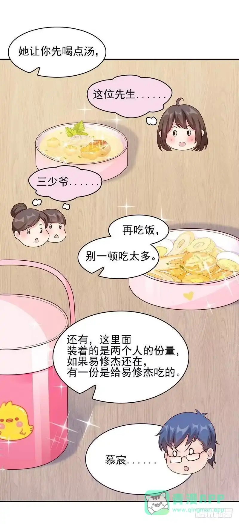《男神萌宝一锅端》第20话 送饭 第31页