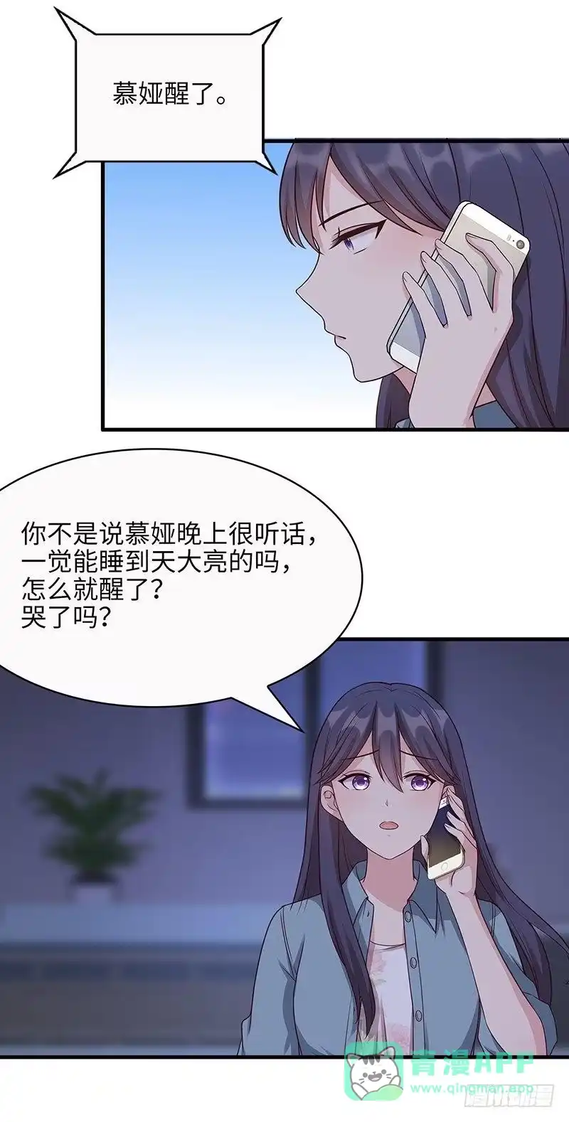 《男神萌宝一锅端》第21话 我去接你 第26页