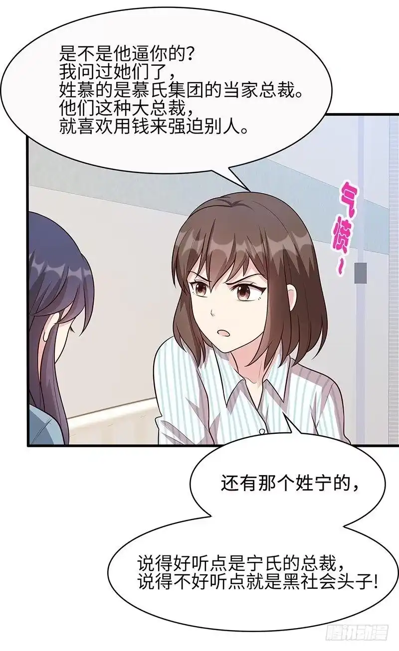 《男神萌宝一锅端》第21话 我去接你 第8页