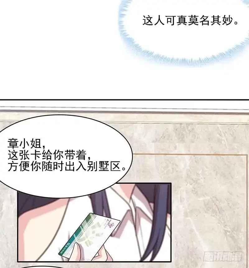 《男神萌宝一锅端》第24话 幼稚鬼 第32页
