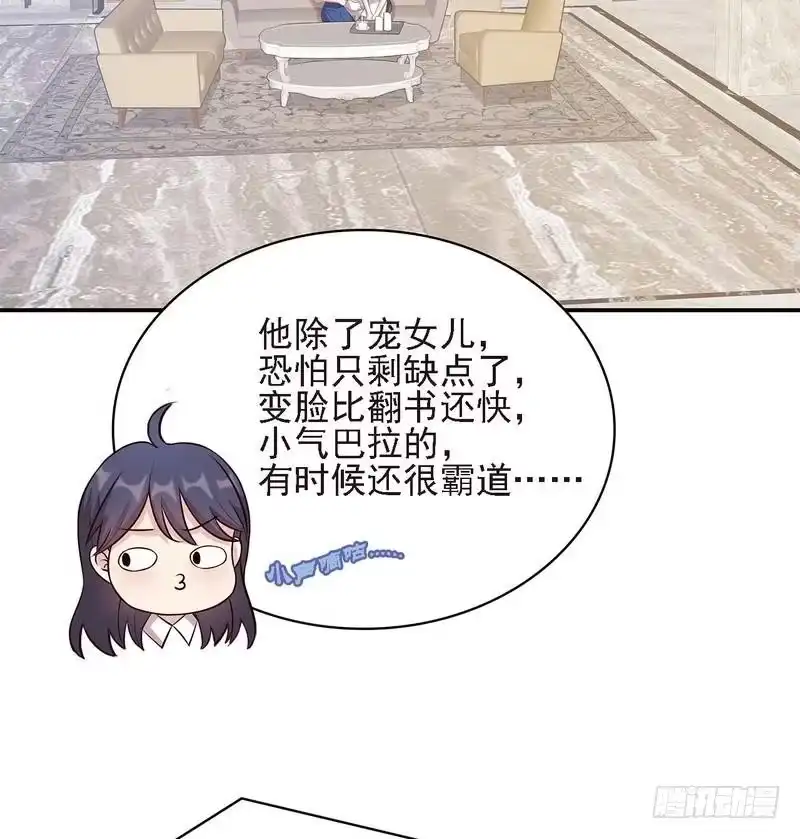 《男神萌宝一锅端》第24话 幼稚鬼 第13页