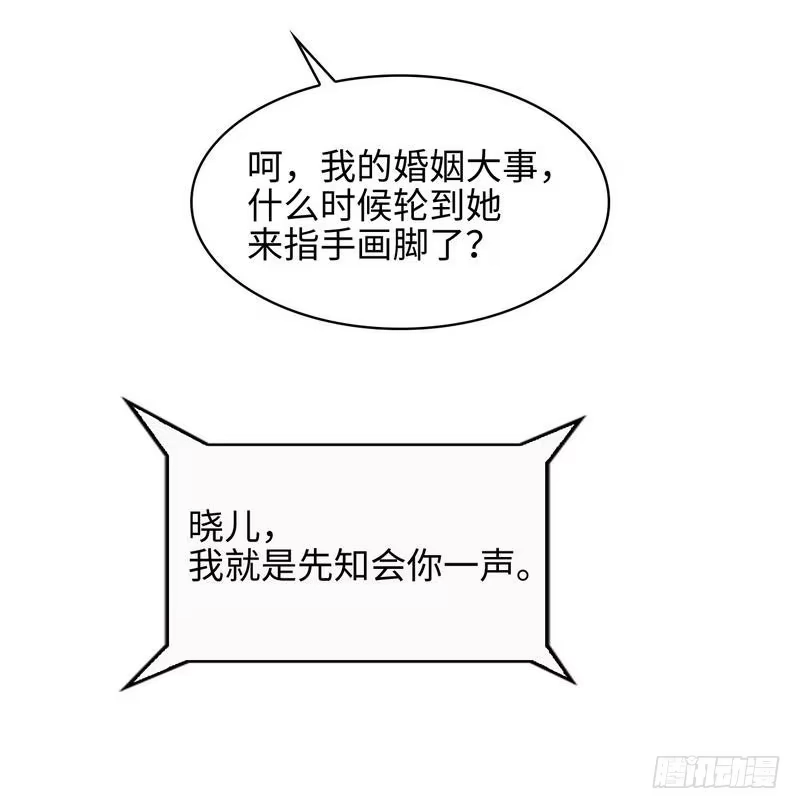 《男神萌宝一锅端》第26话 相亲对象 第32页