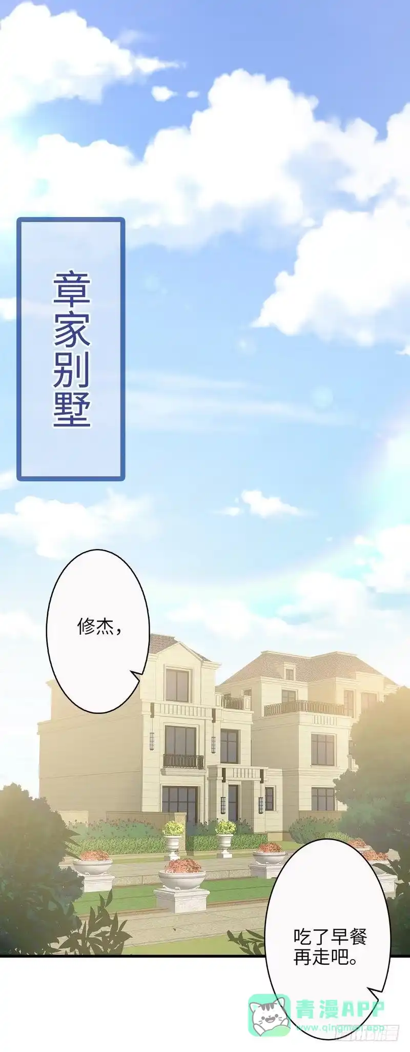 《男神萌宝一锅端》第26话 相亲对象 第11页