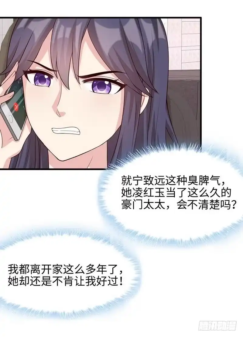 《男神萌宝一锅端》第27话 错觉 第5页