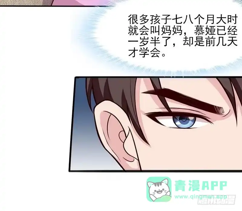 《男神萌宝一锅端》第2话 请你做慕娅的妈妈 第21页