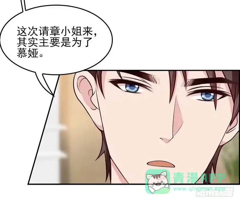 《男神萌宝一锅端》第2话 请你做慕娅的妈妈 第26页