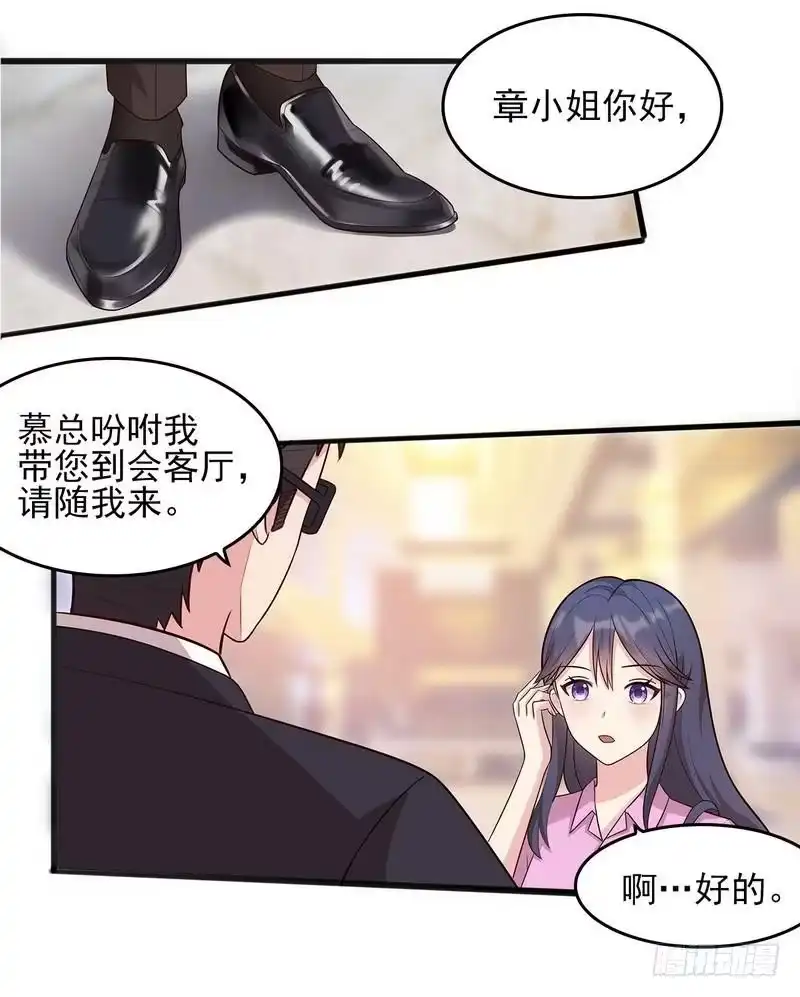 《男神萌宝一锅端》第2话 请你做慕娅的妈妈 第5页