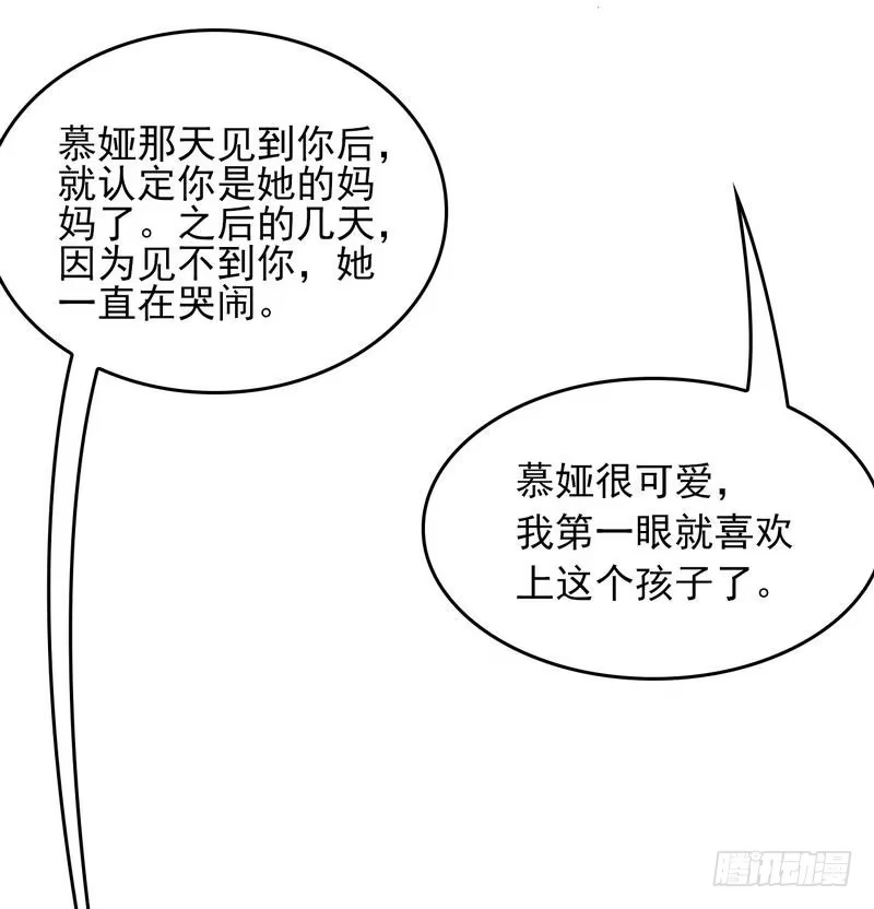 《男神萌宝一锅端》第2话 请你做慕娅的妈妈 第25页