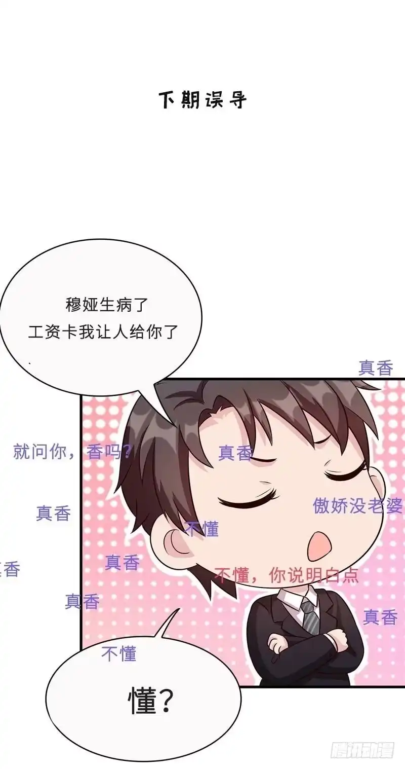 《男神萌宝一锅端》第30话 这个真香我认了！ 第40页