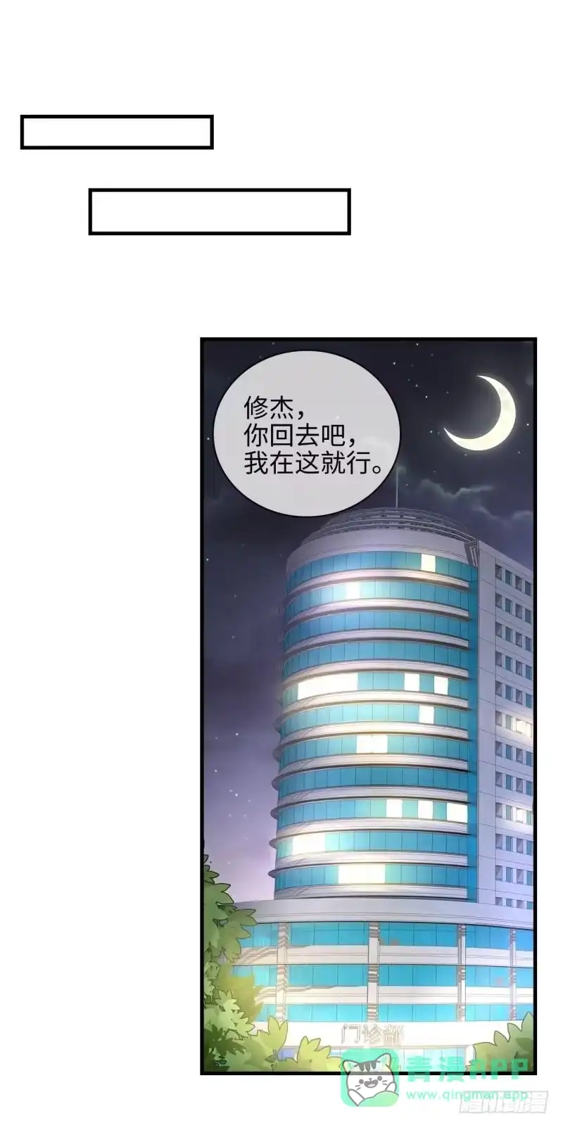 《男神萌宝一锅端》第30话 这个真香我认了！ 第31页
