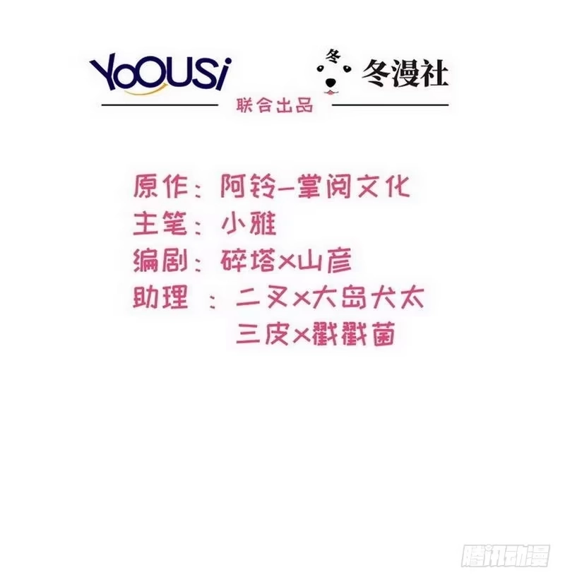 《男神萌宝一锅端》第31话 借你靠一会 第2页