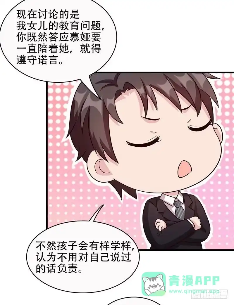《男神萌宝一锅端》第31话 借你靠一会 第26页