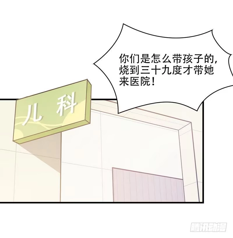 《男神萌宝一锅端》第31话 借你靠一会 第3页