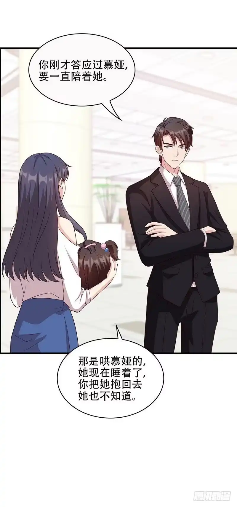 《男神萌宝一锅端》第31话 借你靠一会 第24页