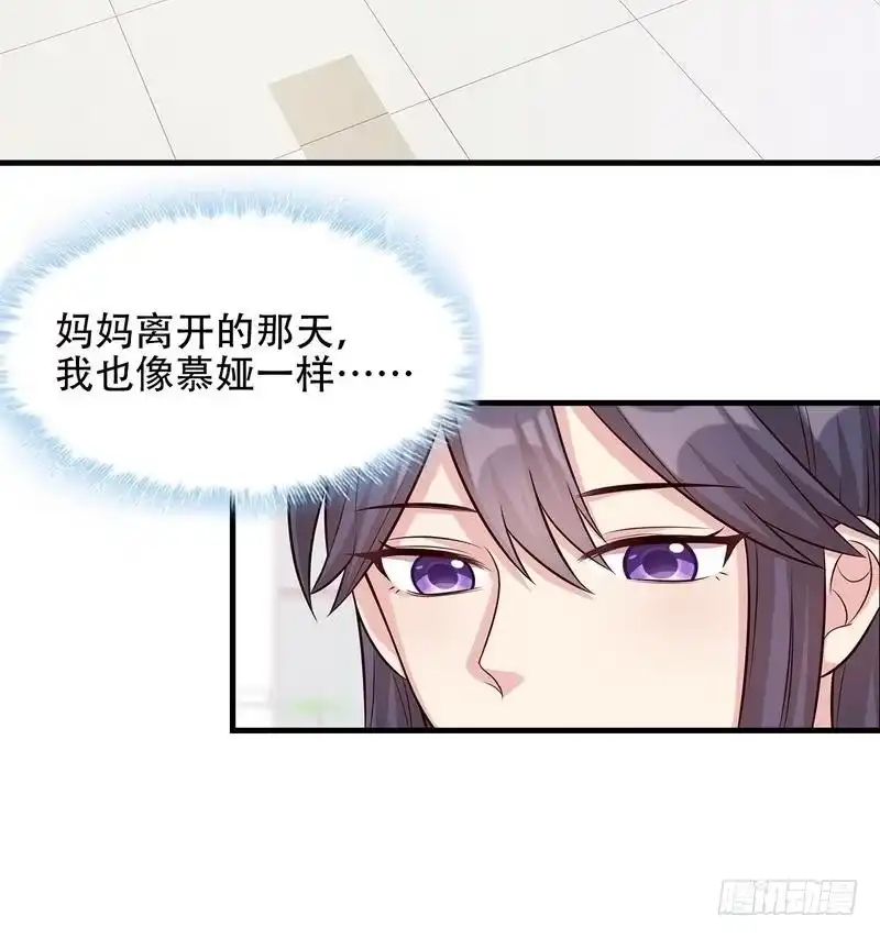 《男神萌宝一锅端》第31话 借你靠一会 第8页