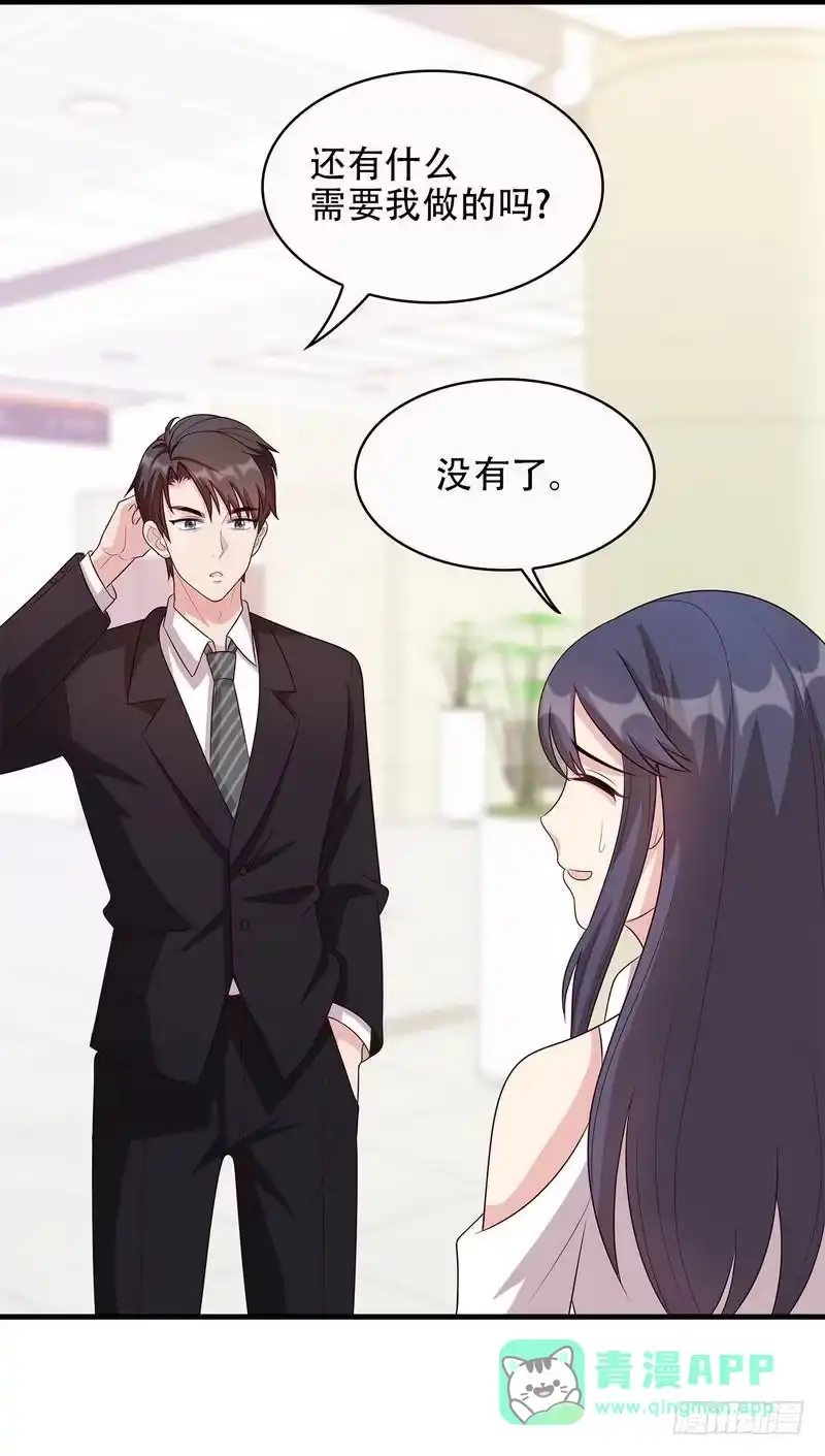 《男神萌宝一锅端》第31话 借你靠一会 第16页