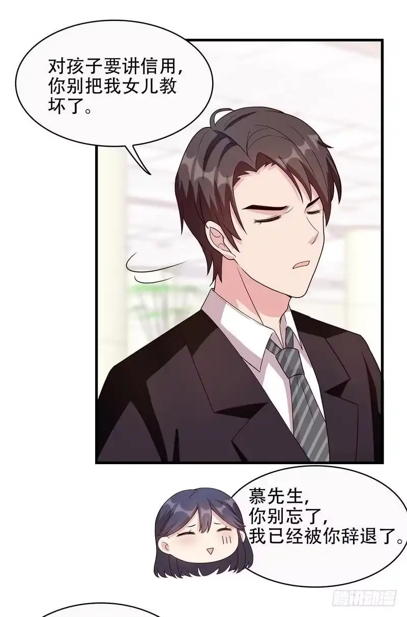 《男神萌宝一锅端》第31话 借你靠一会 第25页