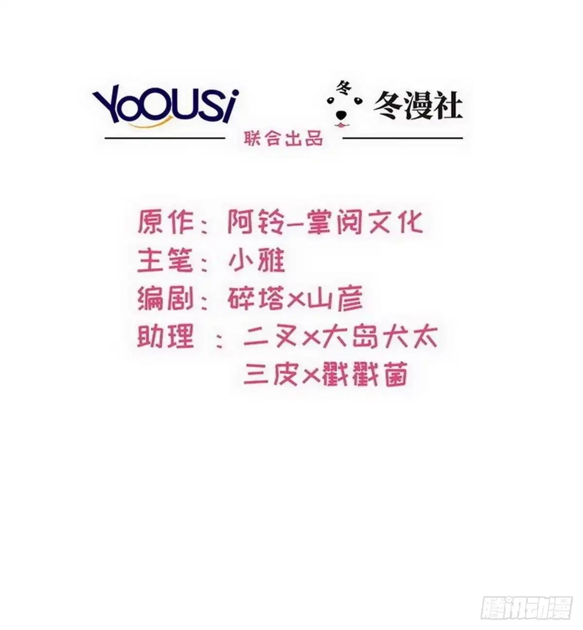 《男神萌宝一锅端》第32话 被迫留下 第2页