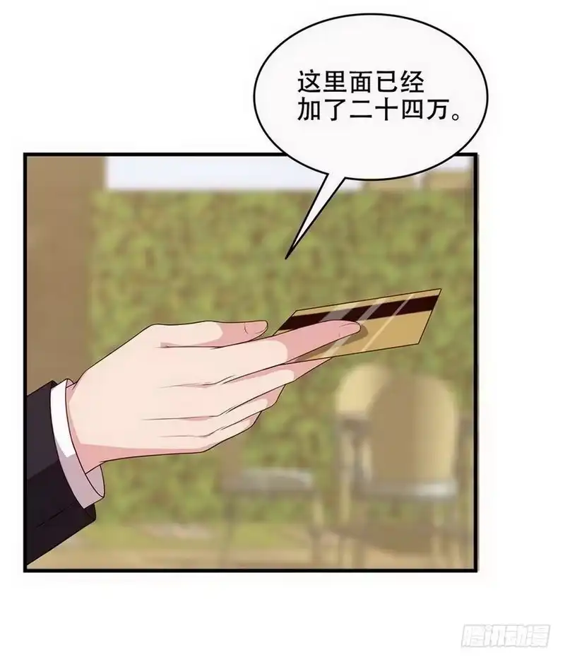 《男神萌宝一锅端》第33话 送我 第33页