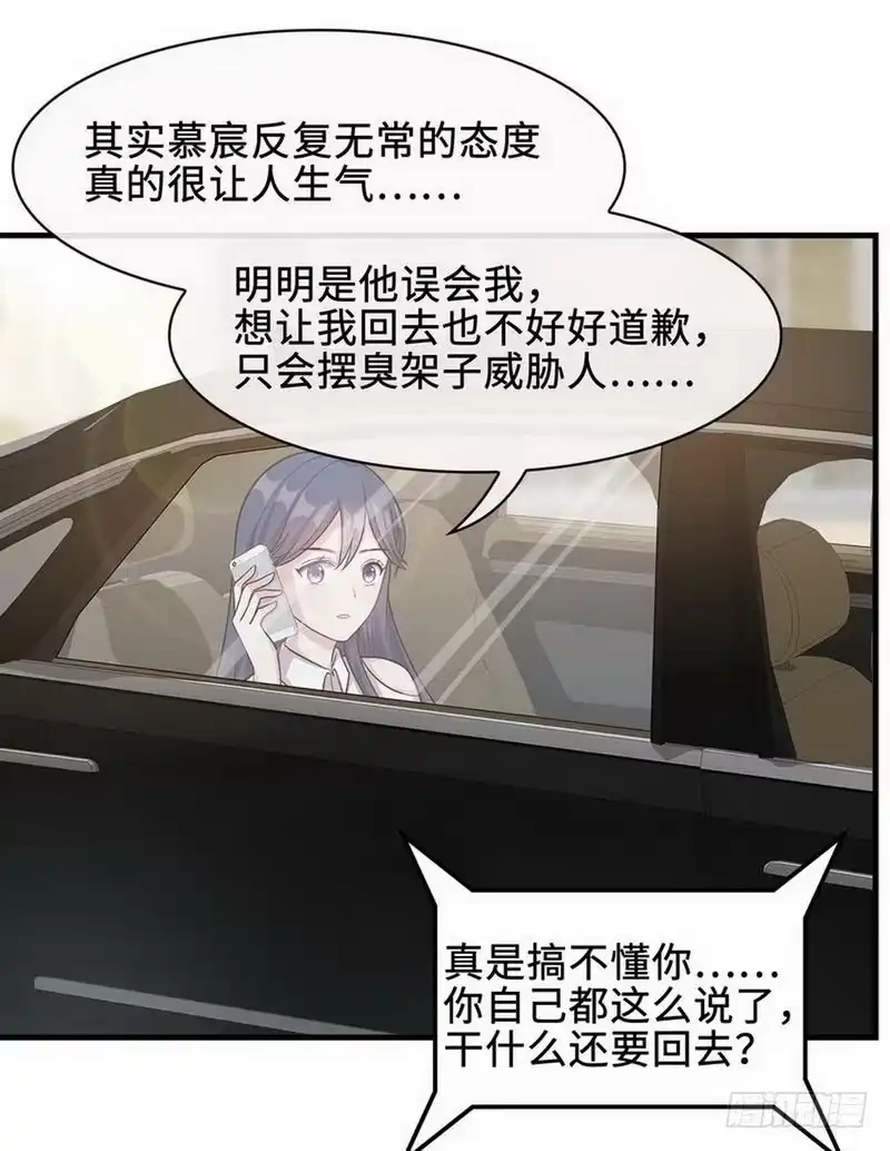 《男神萌宝一锅端》第33话 送我 第20页