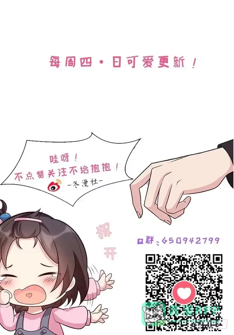 《男神萌宝一锅端》第34话 当然是去相亲了 第41页