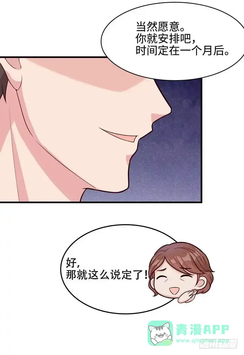 《男神萌宝一锅端》第34话 当然是去相亲了 第26页