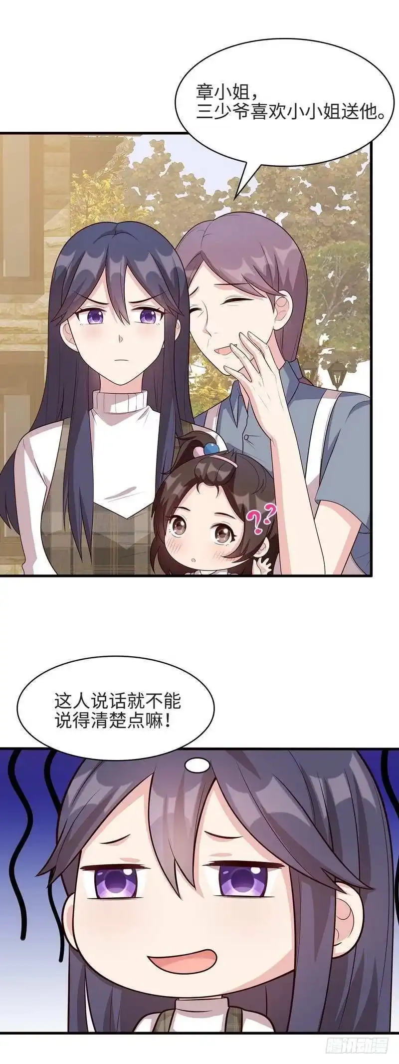《男神萌宝一锅端》第34话 当然是去相亲了 第5页