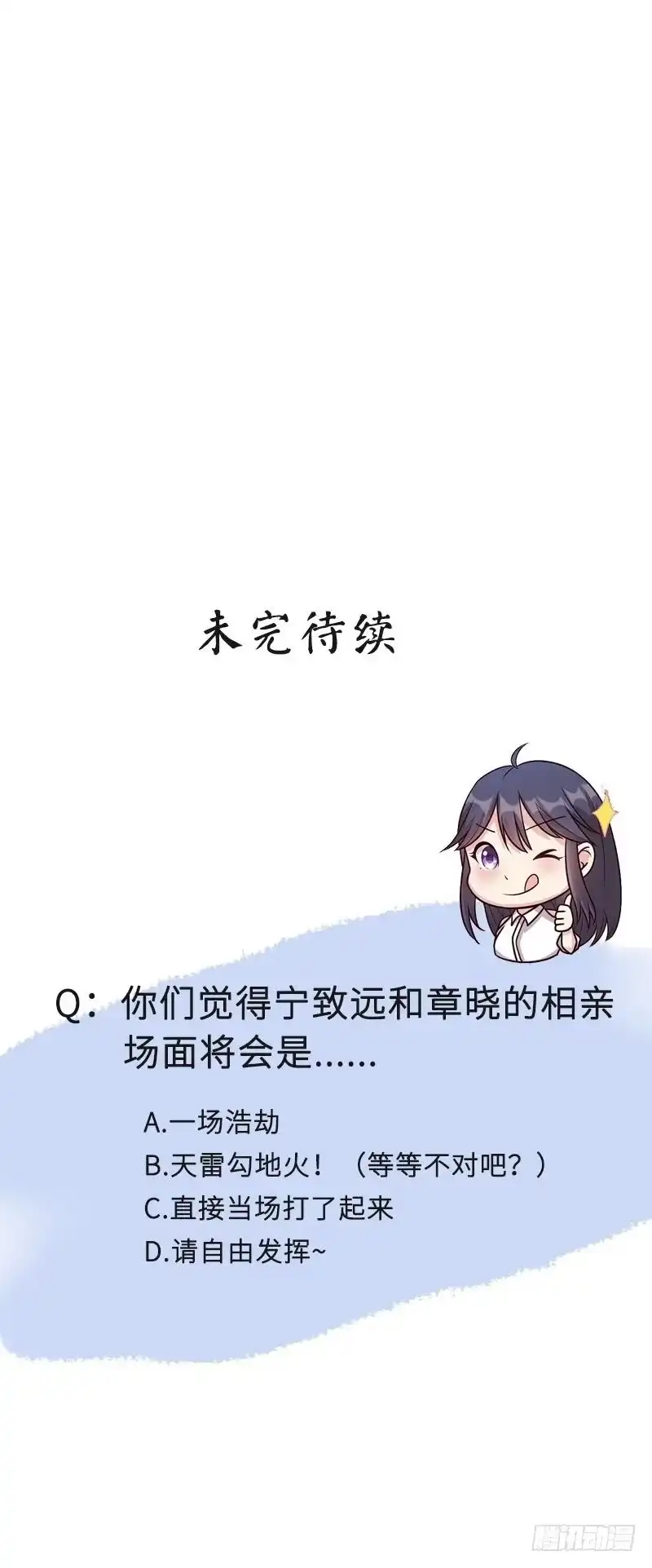 《男神萌宝一锅端》第34话 当然是去相亲了 第40页