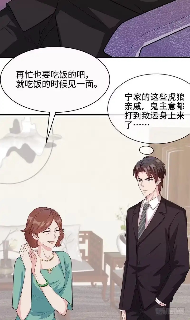 《男神萌宝一锅端》第34话 当然是去相亲了 第18页