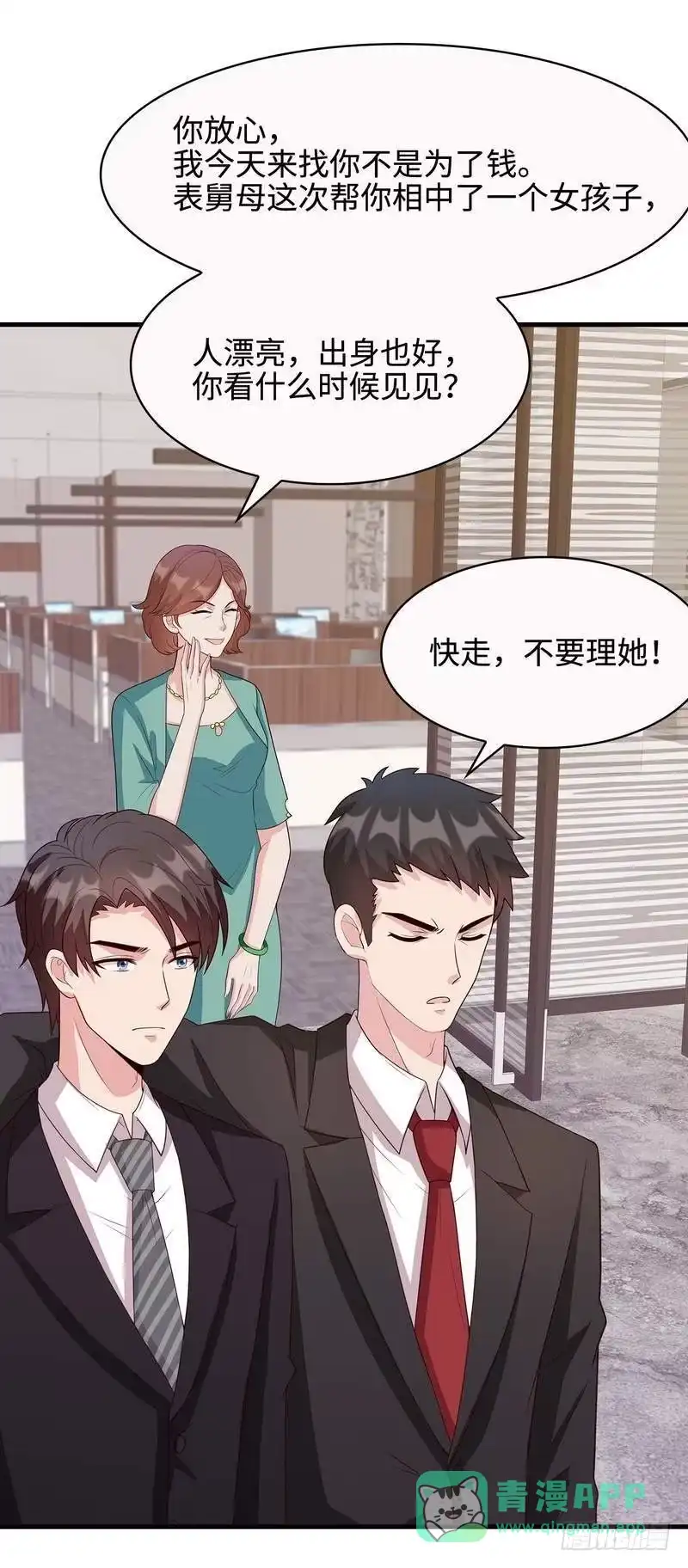 《男神萌宝一锅端》第34话 当然是去相亲了 第16页