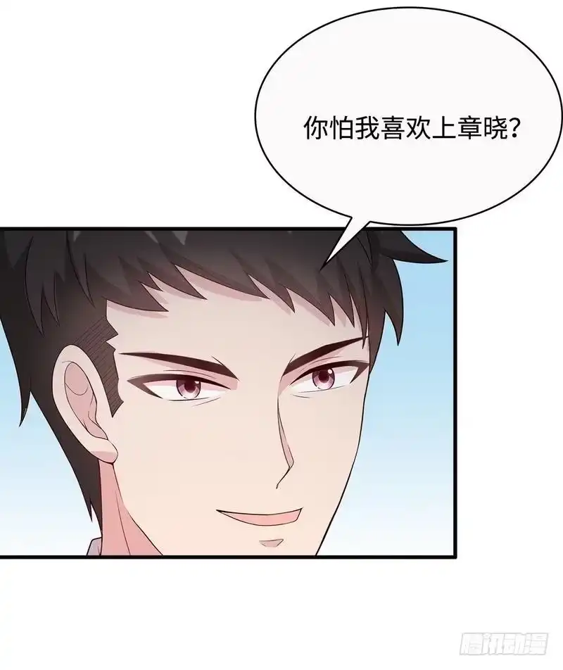 《男神萌宝一锅端》第34话 当然是去相亲了 第30页