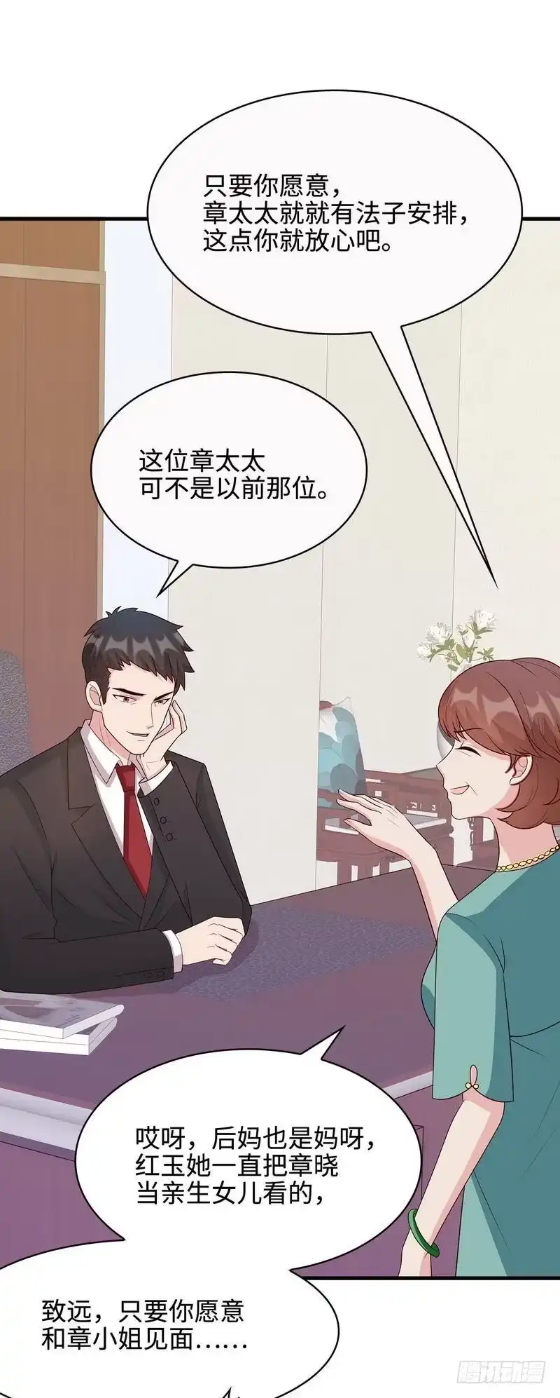 《男神萌宝一锅端》第34话 当然是去相亲了 第24页